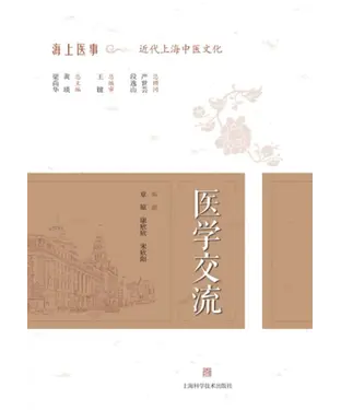 書封 医学交流