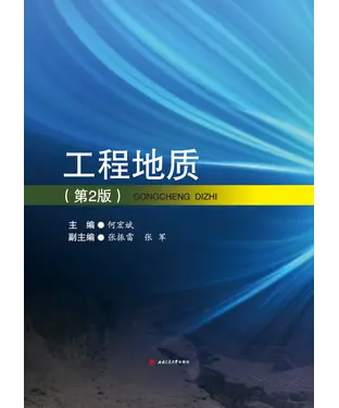 書封 工程地质（第2版）