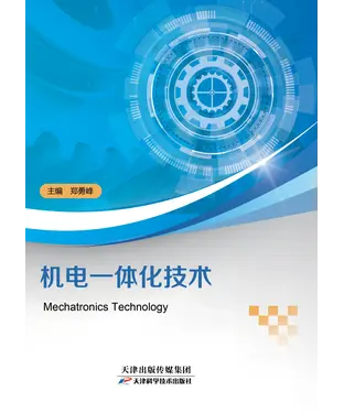 書封 机电一体化技术