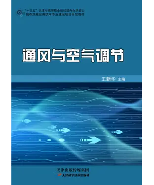 書封 通风与空气调节