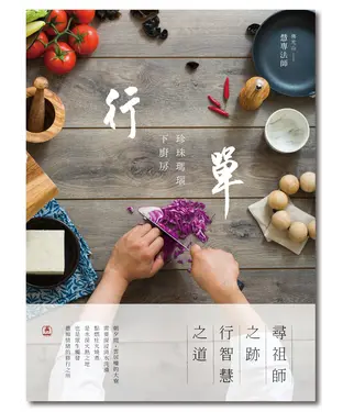 書封 行單：珍珠瑪瑙下廚房