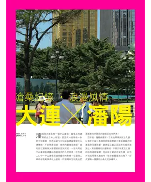 書封 大連╳瀋陽：東北春秋行