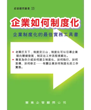 書封 企業如何制度化