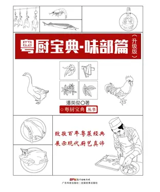 書封 粤厨宝典：味部篇