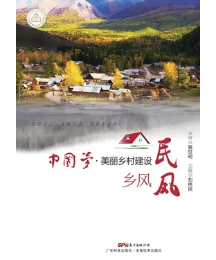 書封 乡风民风