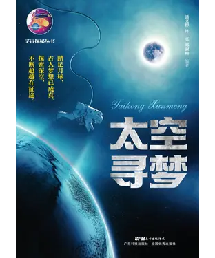 書封 太空寻梦