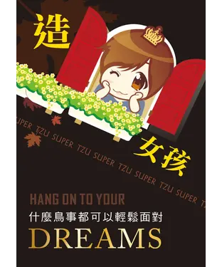 書封 造窗女孩