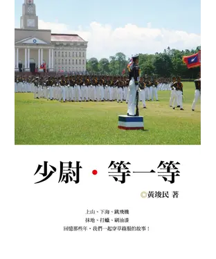 書封 少尉．等一等