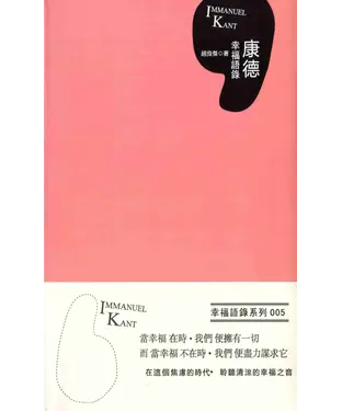 書封 康德幸福語錄
