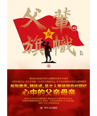 書封 父辈的旗帜（2）