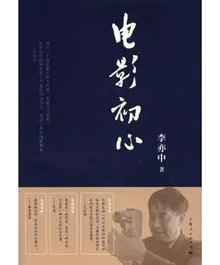 書封 电影初心