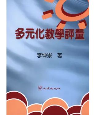 書封 多元化教學評量