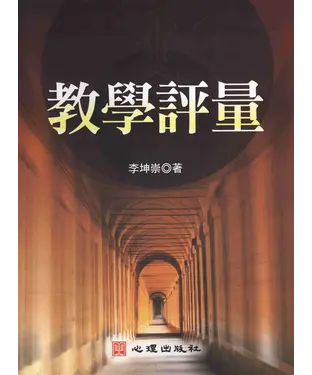 書封 教學評量