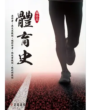 書封 體育史