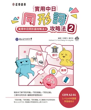 書封 實用中日同形詞攻略法（2）