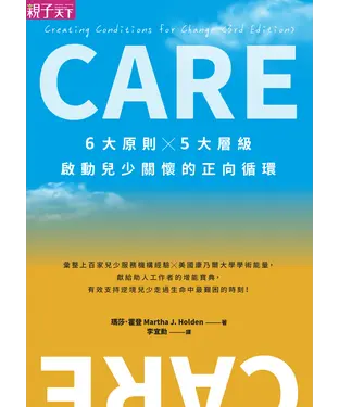 書封 CARE：6大原則×5大層級，啟動兒少關懷的正向循環
