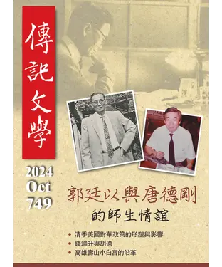 書封 傳記文學NO‧749