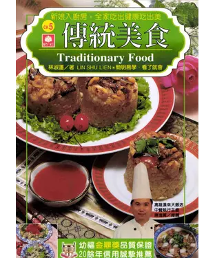 書封 傳統美食