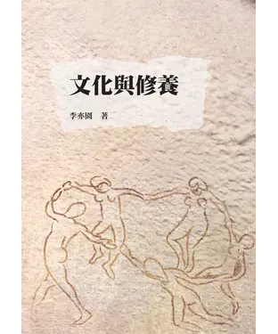 書封 文化與修養