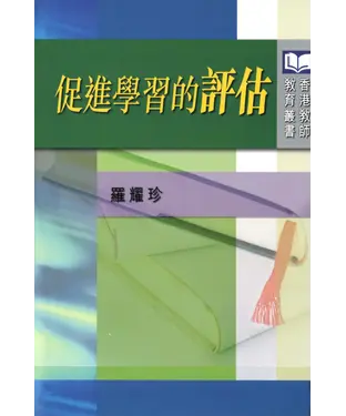 書封 促進學習的評估