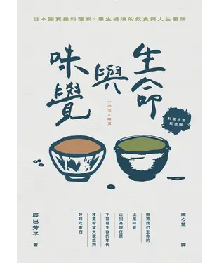 書封 生命與味覺