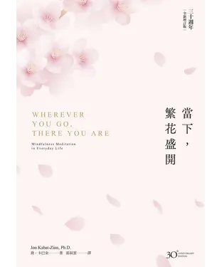 書封 當下，繁花盛開