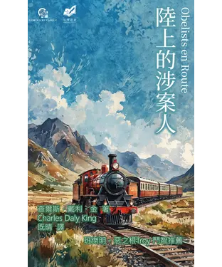 書封 陸上的涉案人
