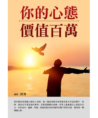 書封 你的心態價值百萬1