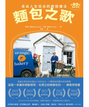 書封 麵包之歌：走出人生低谷的烘焙魔法