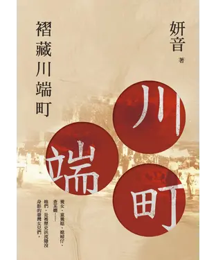 書封 褶藏川端町
