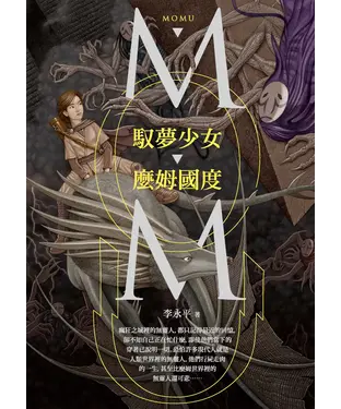 書封 馭夢少女．麼姆國度