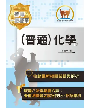 書封 （普通）化學