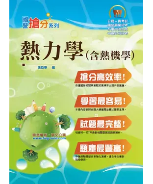 書封 熱力學（含熱機學）