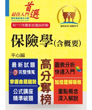 書封 保險學（含概要）