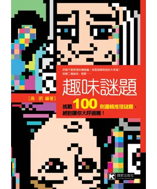 書封 趣味謎題