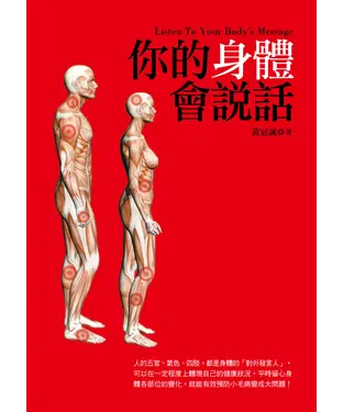 書封 你的身體會說話
