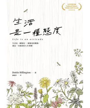 書封 生活是一種態度