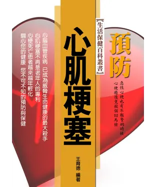 書封 預防心肌梗塞