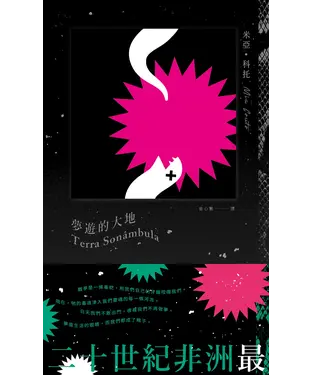 書封 夢遊的大地