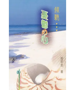 書封 傾聽憂鬱之心