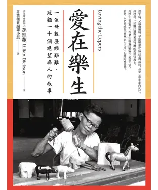 書封 愛在樂生