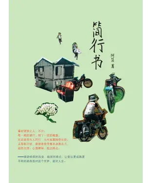 書封 简行书