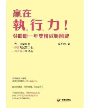 書封 贏在執行力！