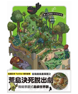 書封 無人島漂流100日日記