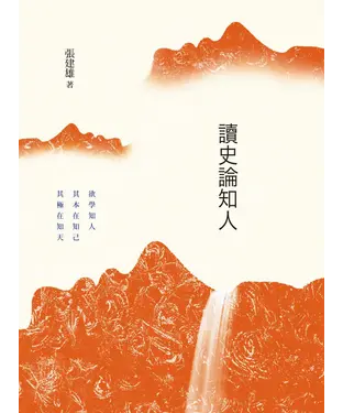 書封 讀史論知人